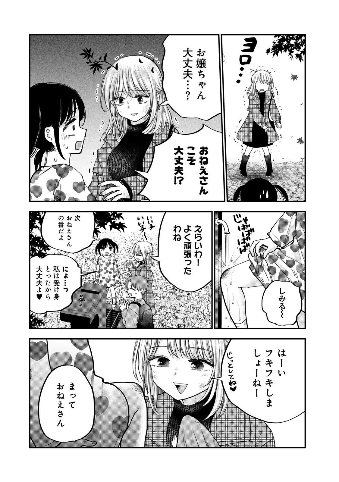 おっちょこドジおねえさん 第47話 - Page 11