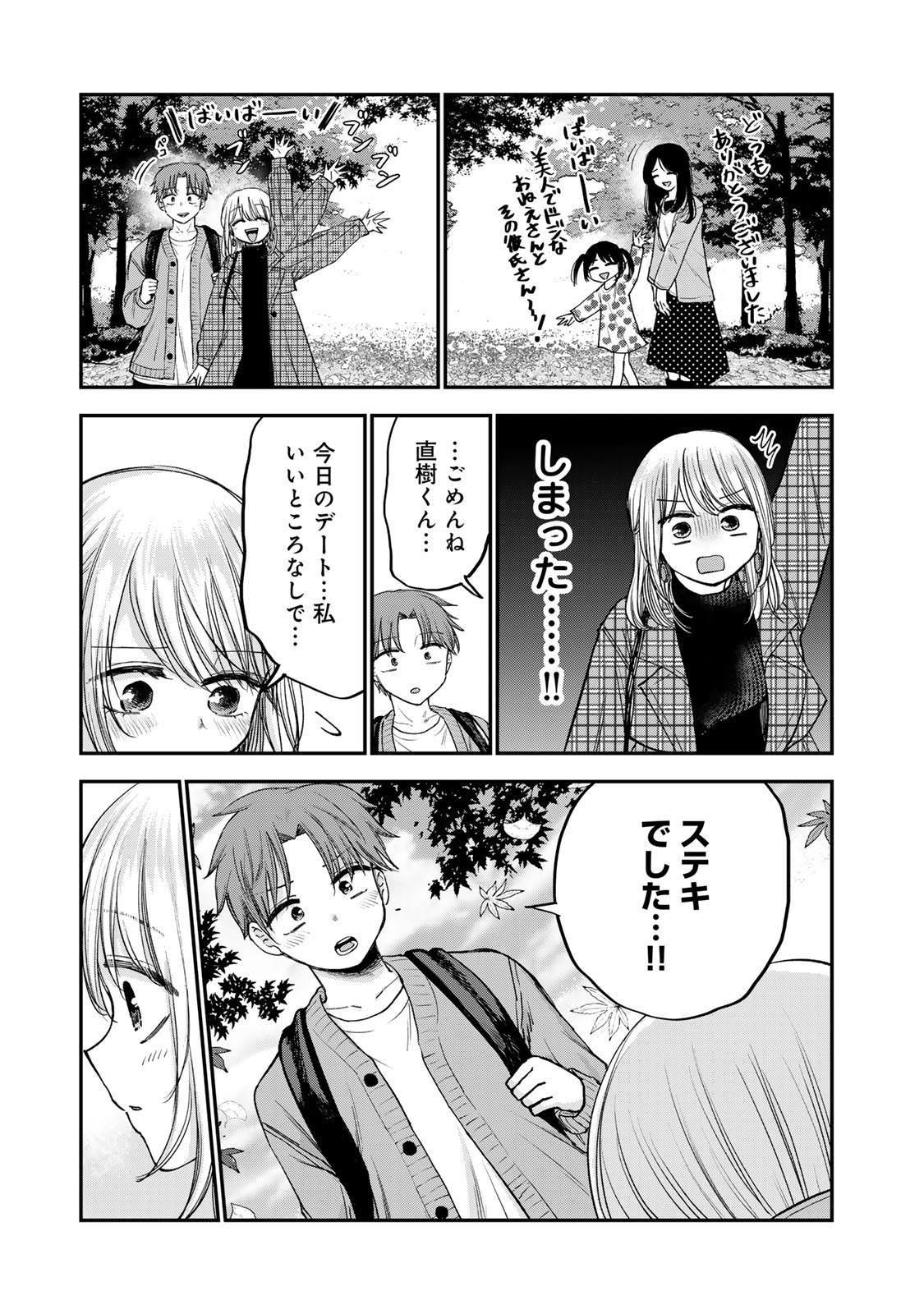 おっちょこドジおねえさん 第47話 - Page 14