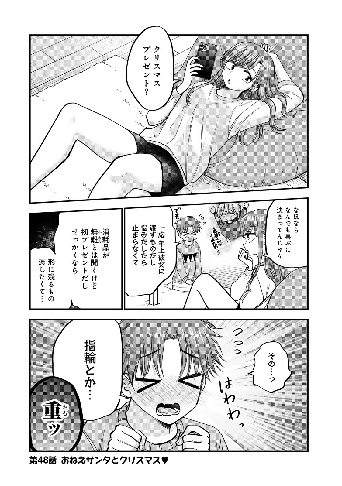 おっちょこドジおねえさん 第48話 - Page 2