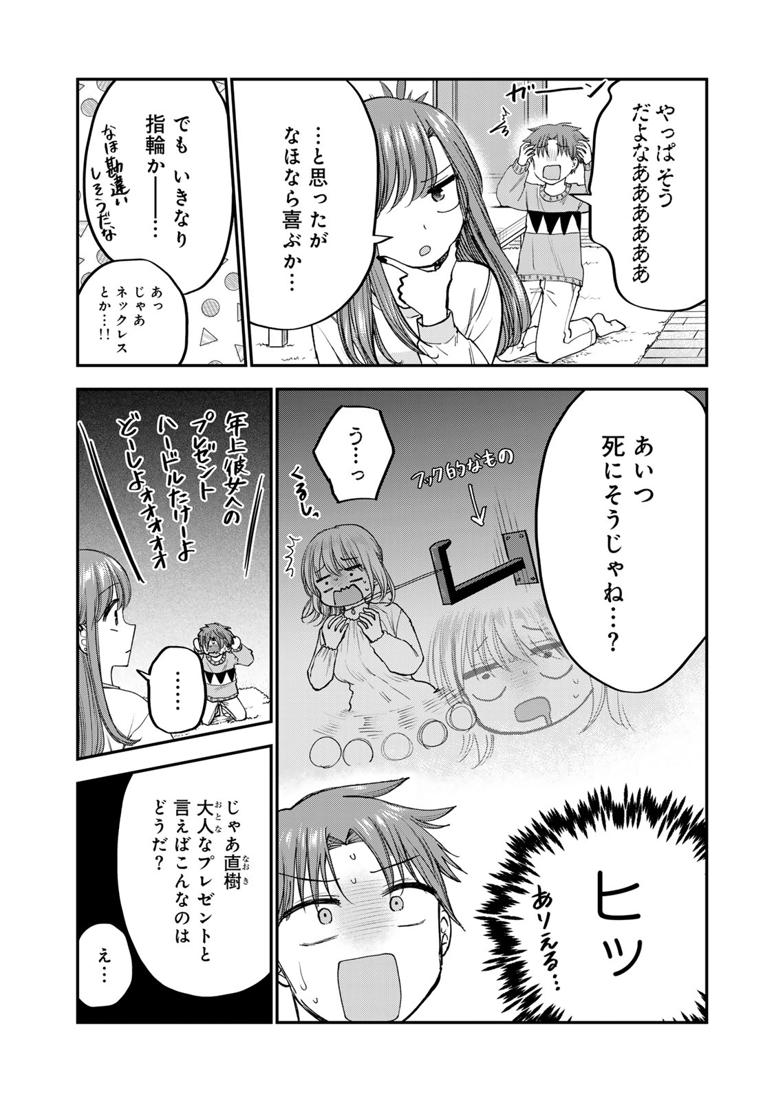 おっちょこドジおねえさん 第48話 - Page 3