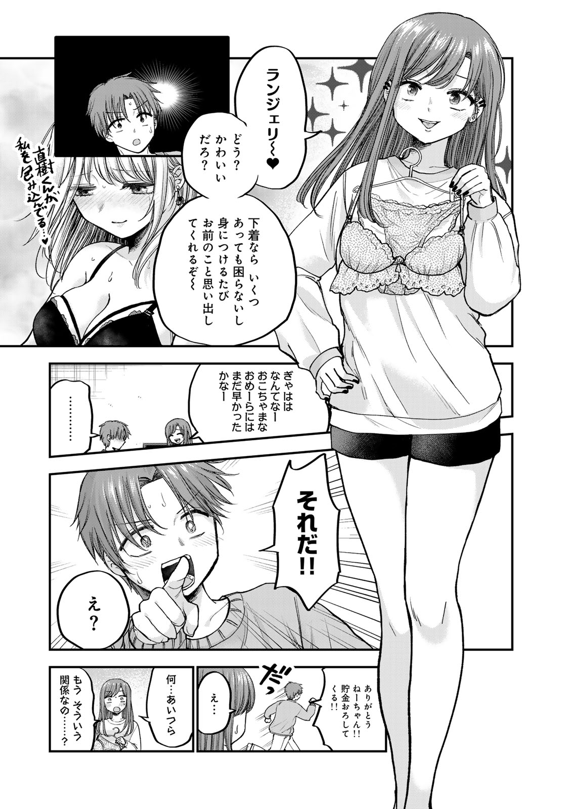 おっちょこドジおねえさん 第48話 - Page 4