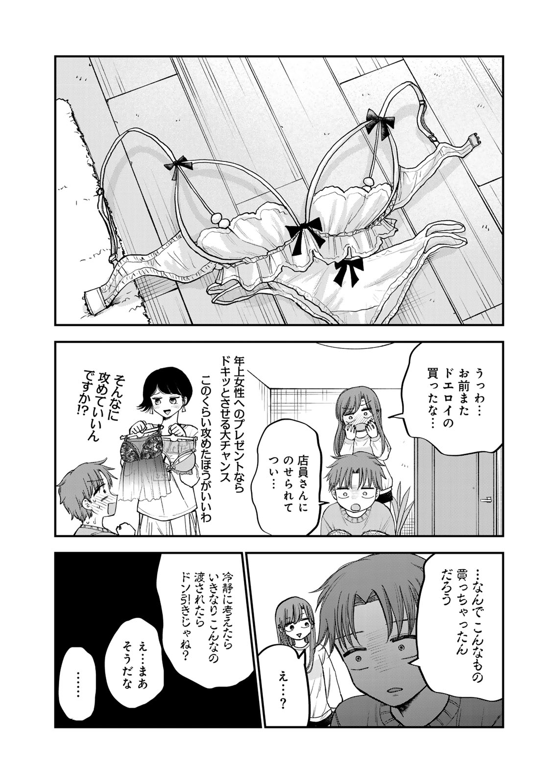 おっちょこドジおねえさん 第48話 - Page 5