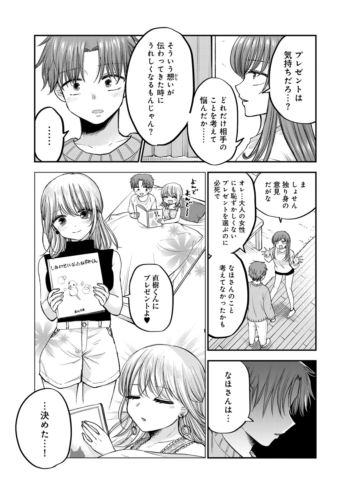 おっちょこドジおねえさん 第48話 - Page 7