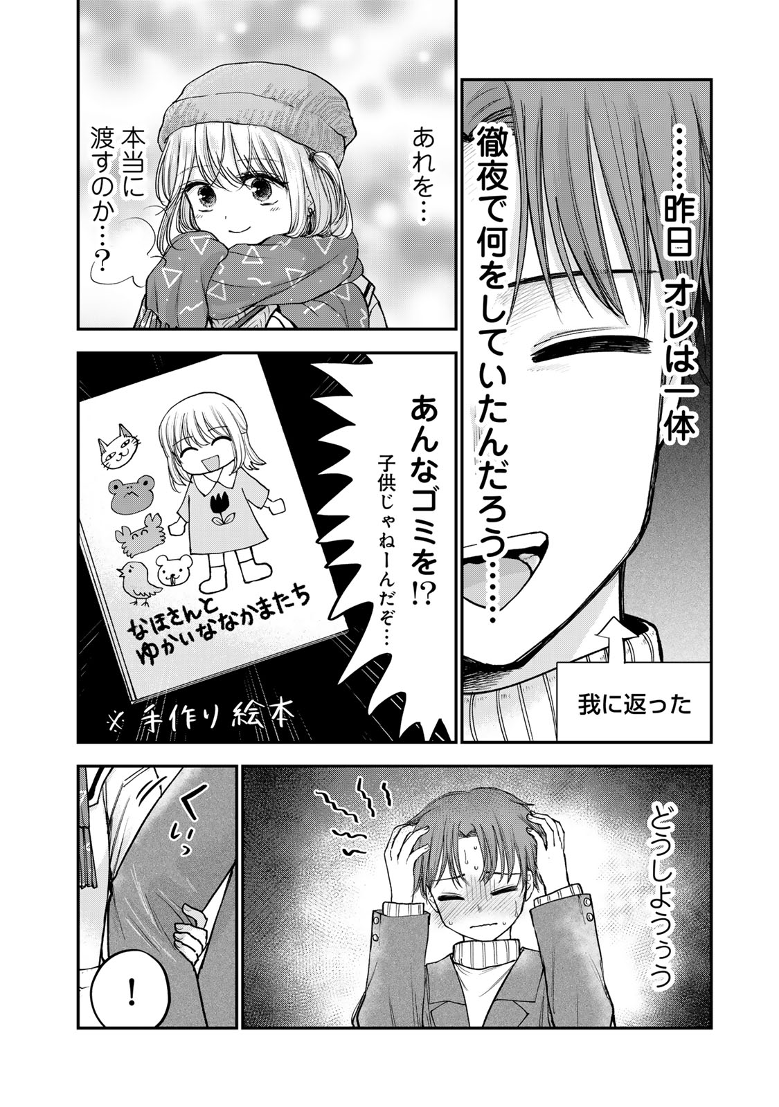 おっちょこドジおねえさん 第48話 - Page 9