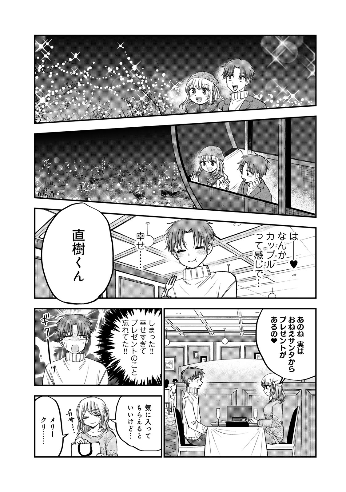 おっちょこドジおねえさん 第48話 - Page 11