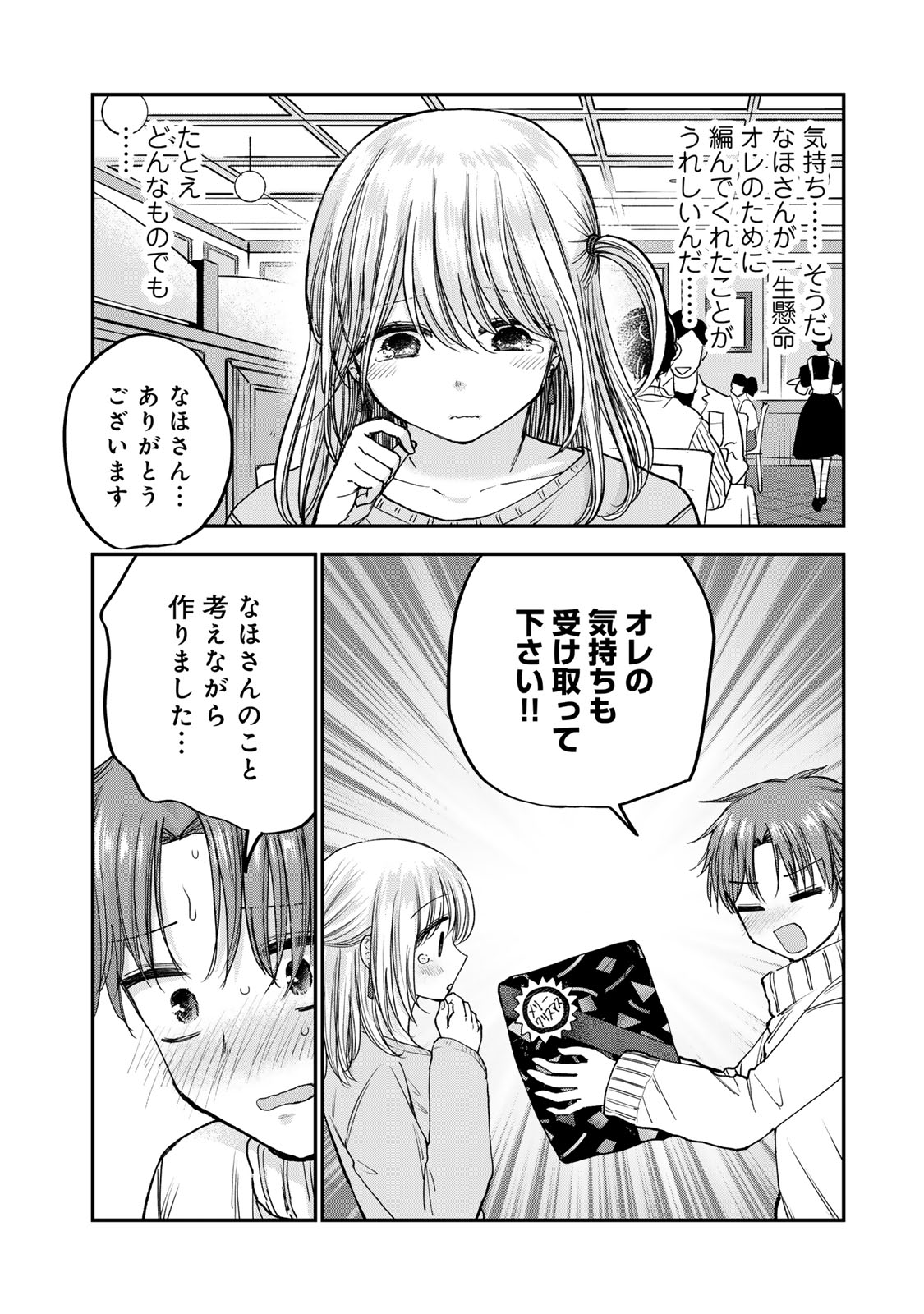 おっちょこドジおねえさん 第48話 - Page 13