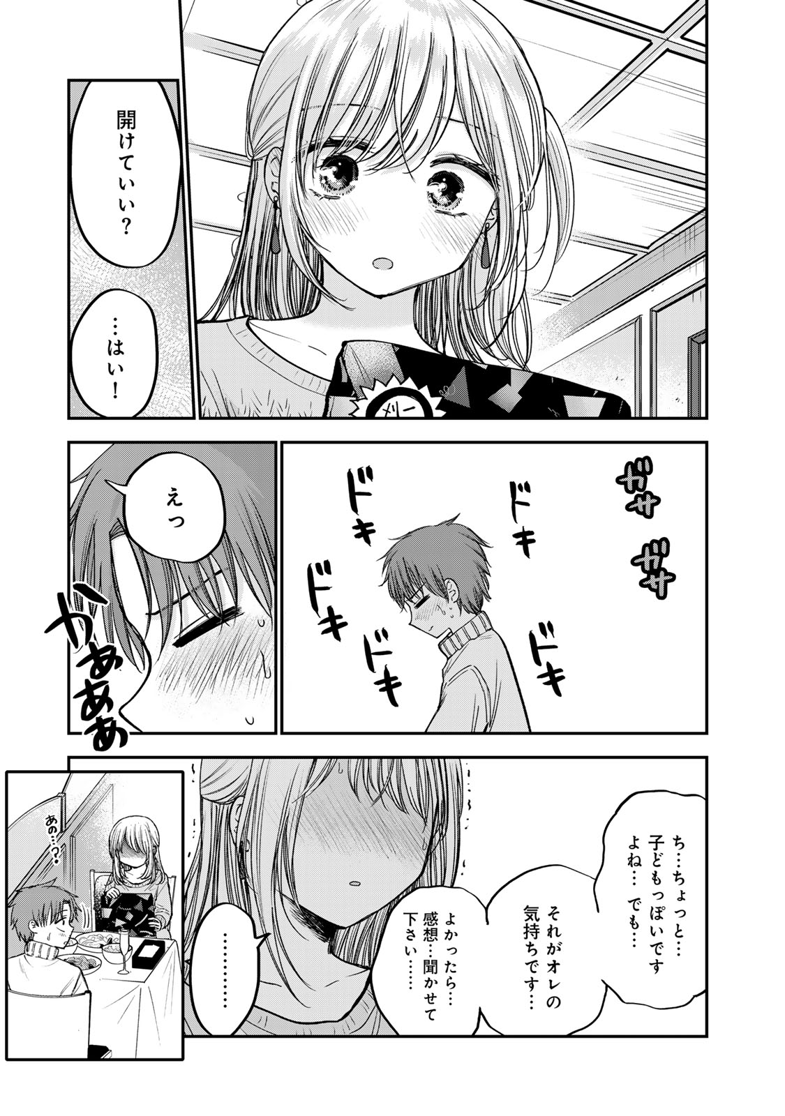 おっちょこドジおねえさん 第48話 - Page 13