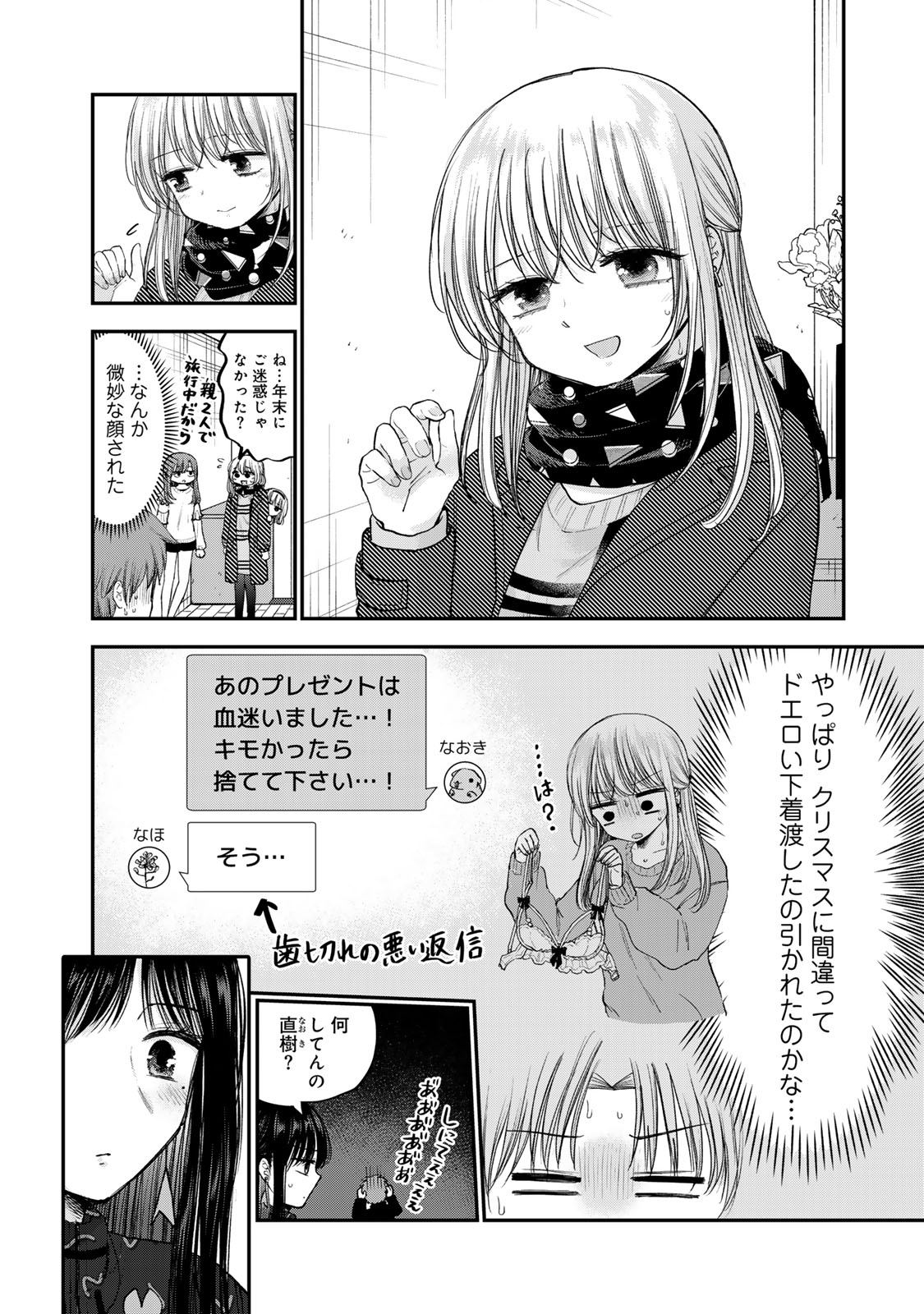 おっちょこドジおねえさん 第49話 - Page 2