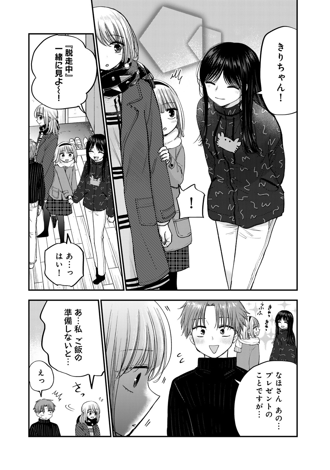 おっちょこドジおねえさん 第49話 - Page 3