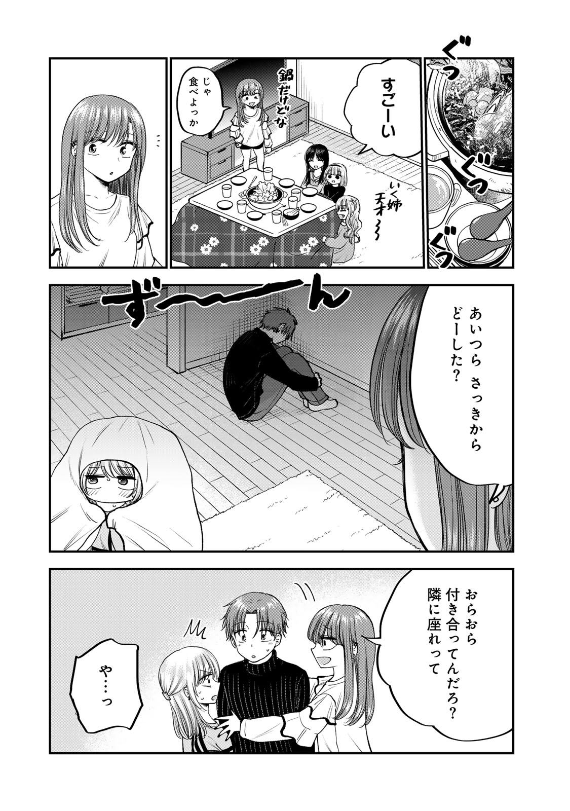 おっちょこドジおねえさん 第49話 - Page 5