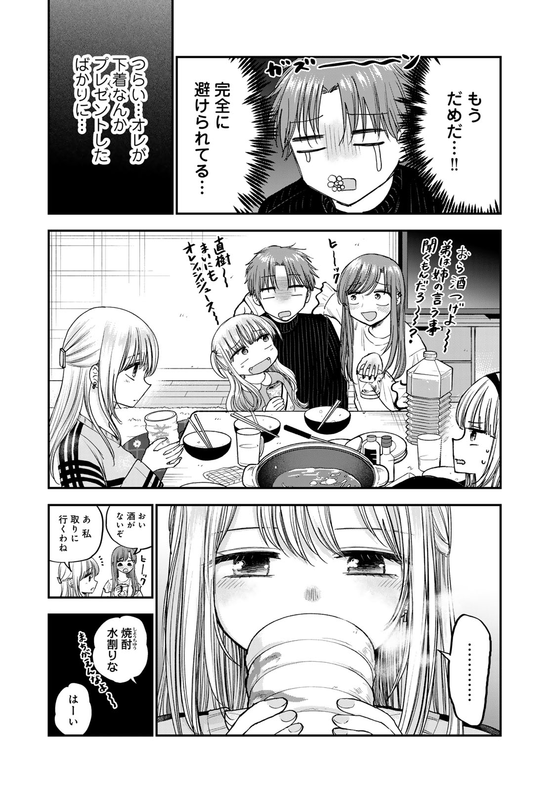 おっちょこドジおねえさん 第49話 - Page 7