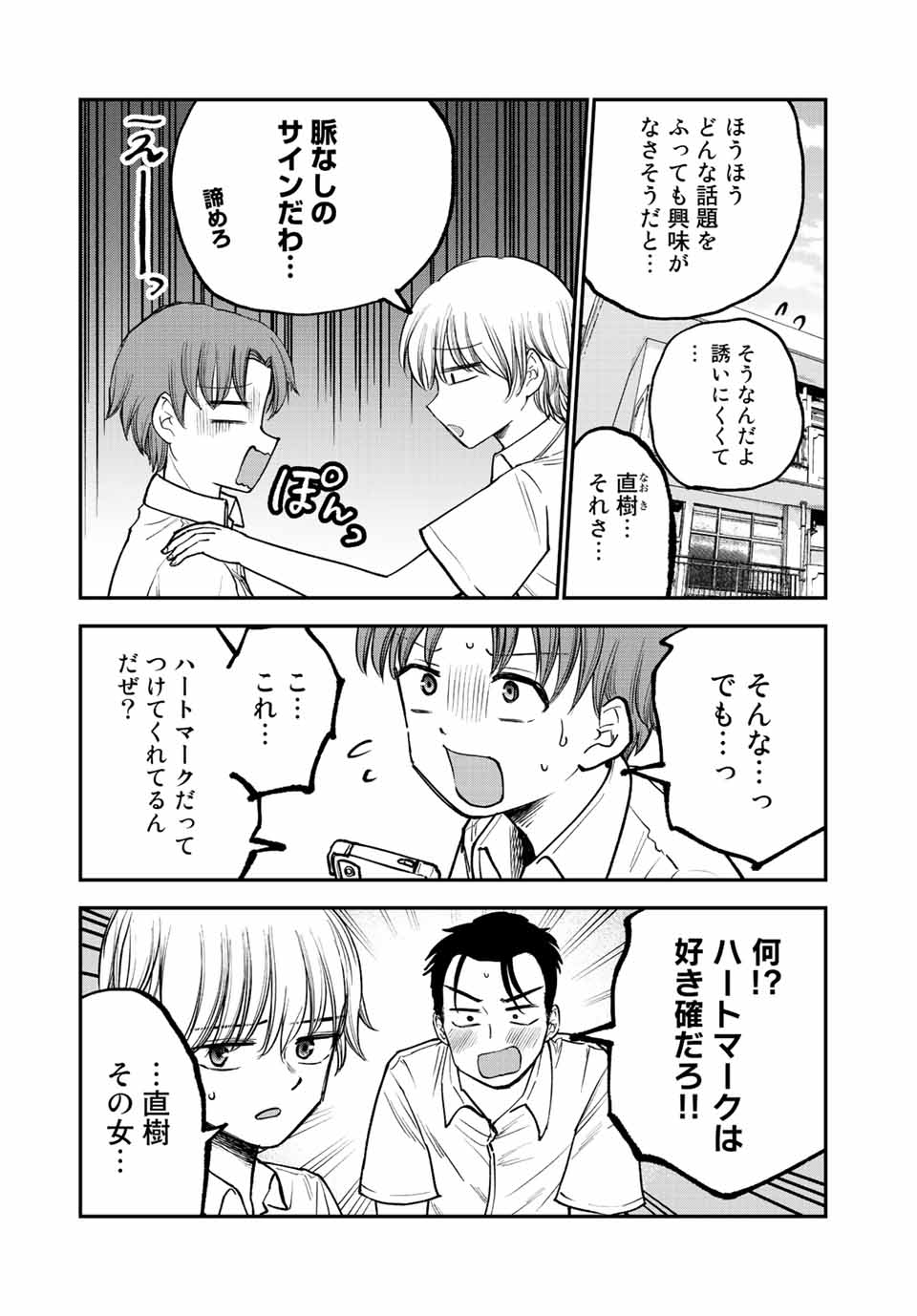 おっちょこドジおねえさん 第5話 - Page 3