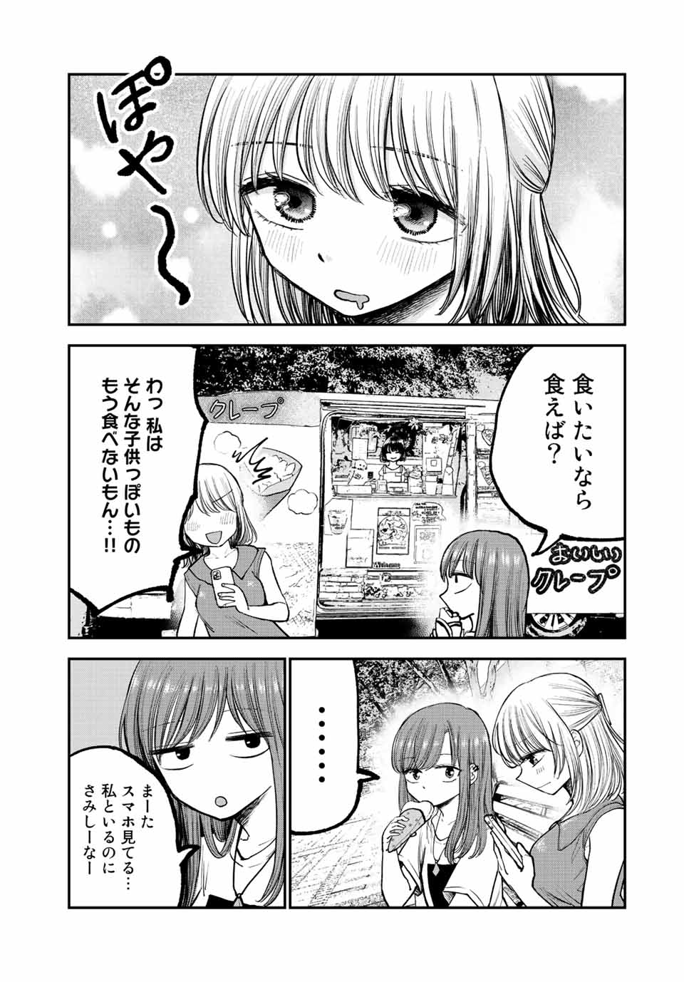 おっちょこドジおねえさん 第5話 - Page 6