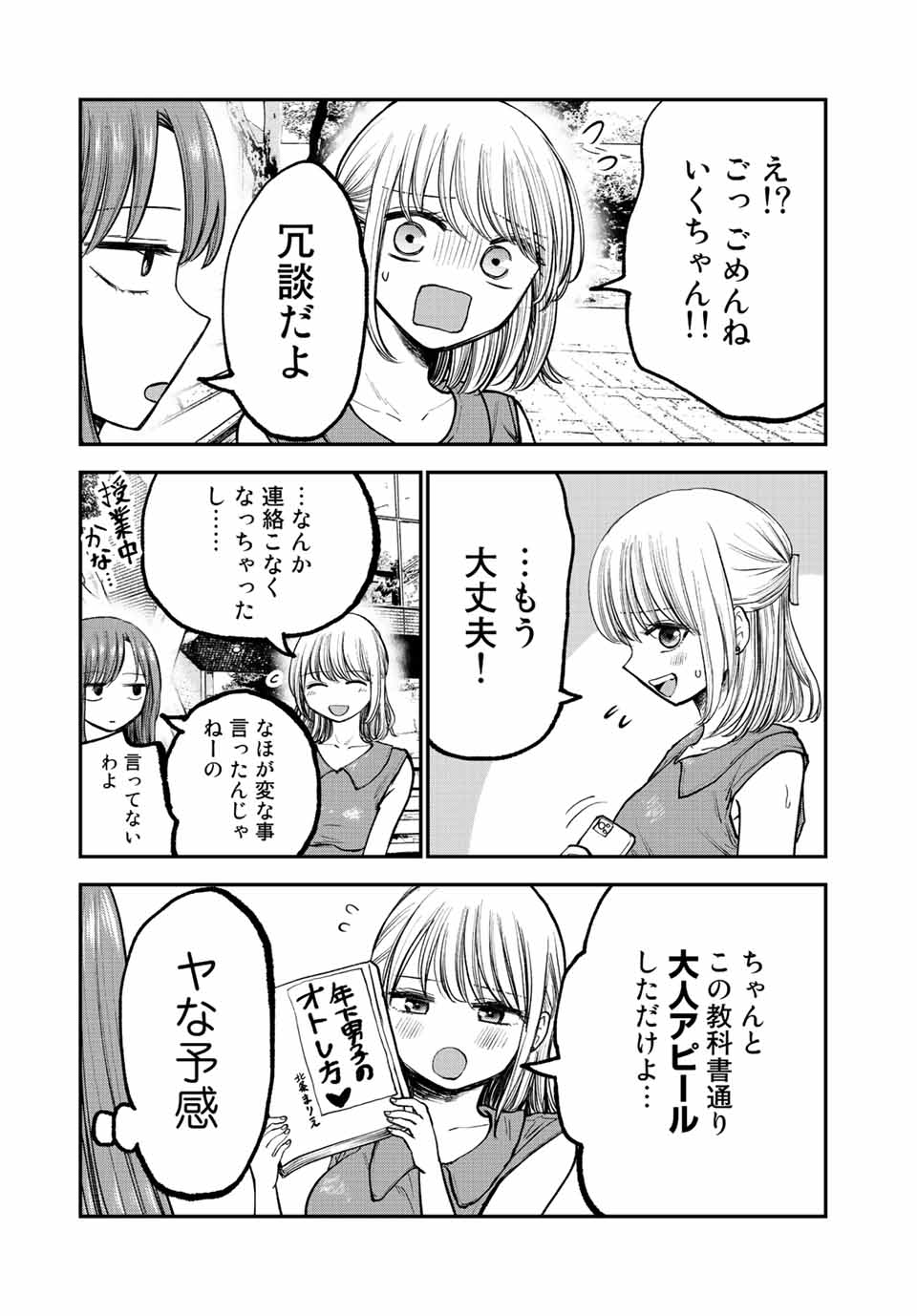 おっちょこドジおねえさん 第5話 - Page 8