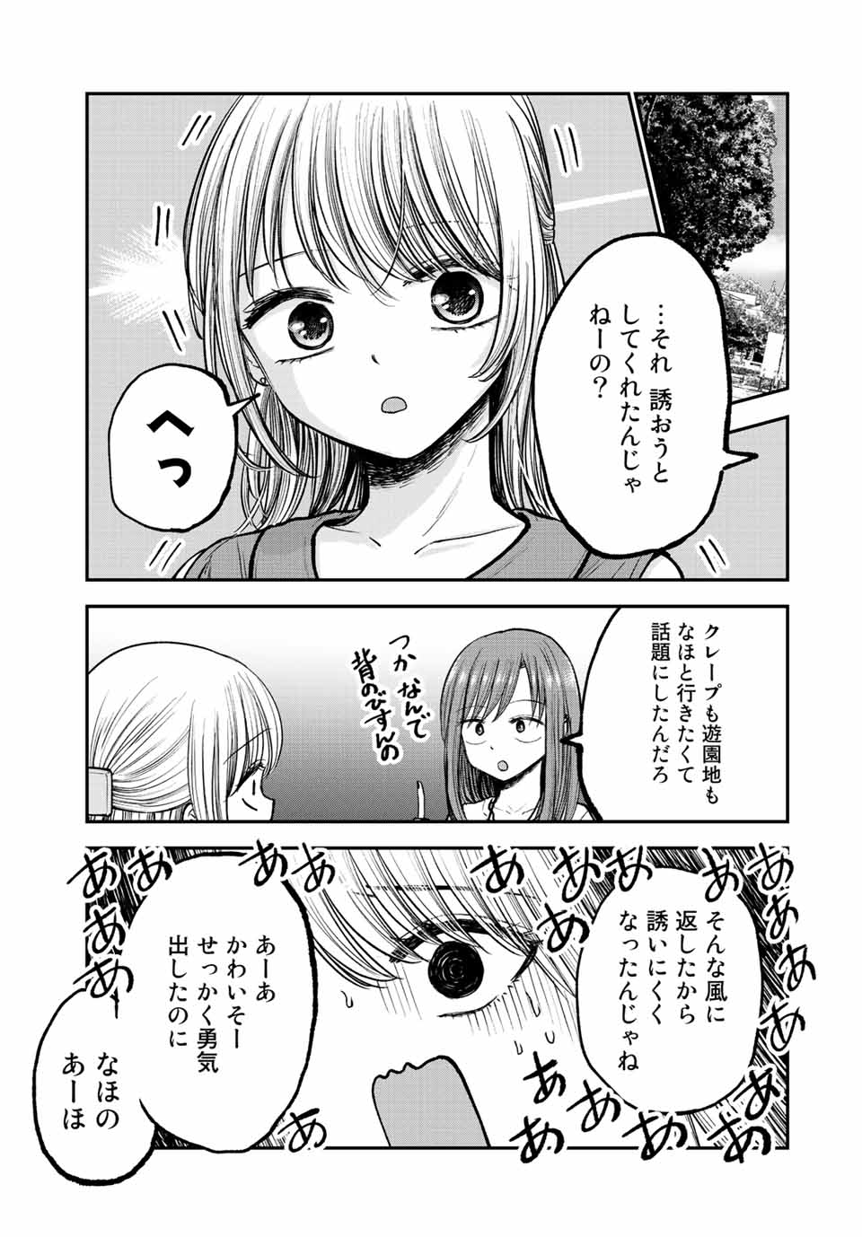 おっちょこドジおねえさん 第5話 - Page 9