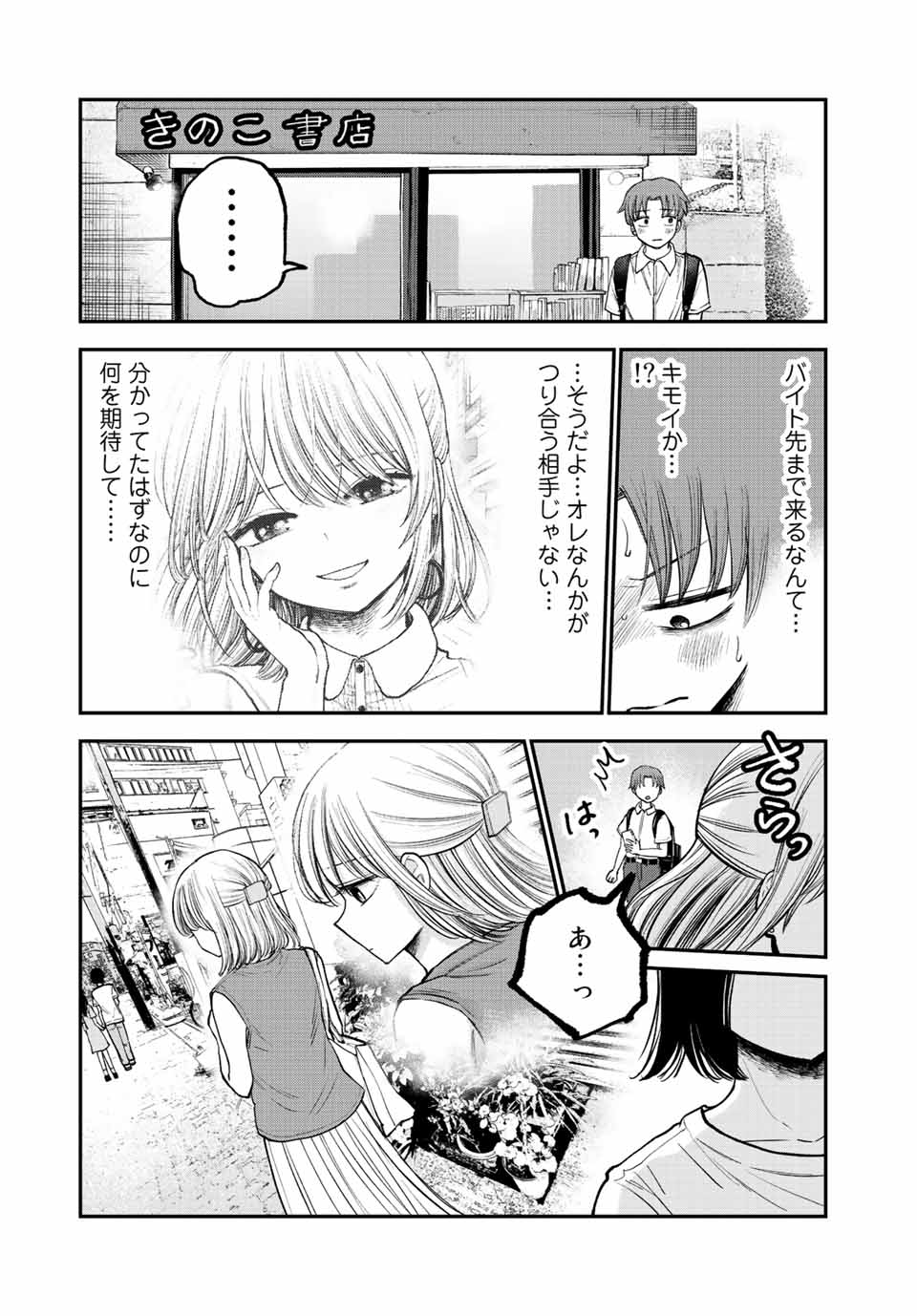 おっちょこドジおねえさん 第5話 - Page 10