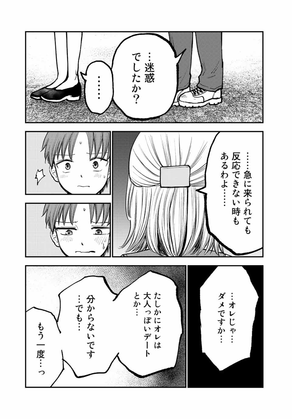 おっちょこドジおねえさん 第5話 - Page 12