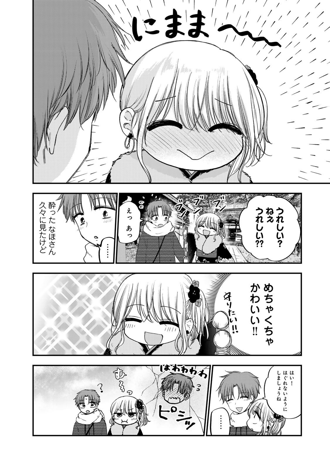 おっちょこドジおねえさん 第50話 - Page 7