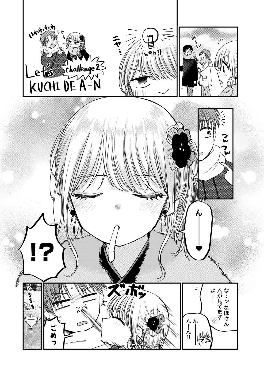 おっちょこドジおねえさん 第50話 - Page 8