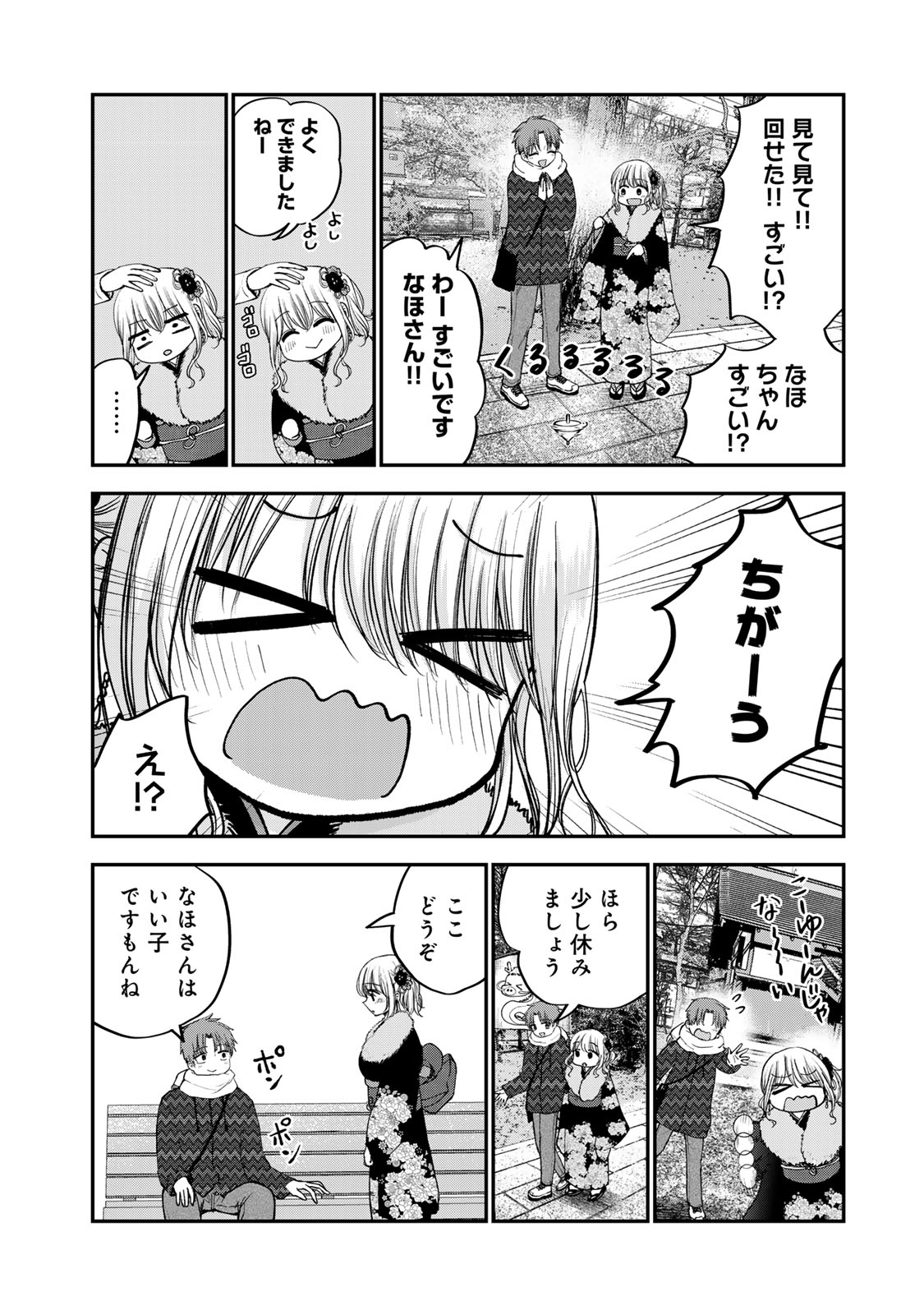 おっちょこドジおねえさん 第50話 - Page 9