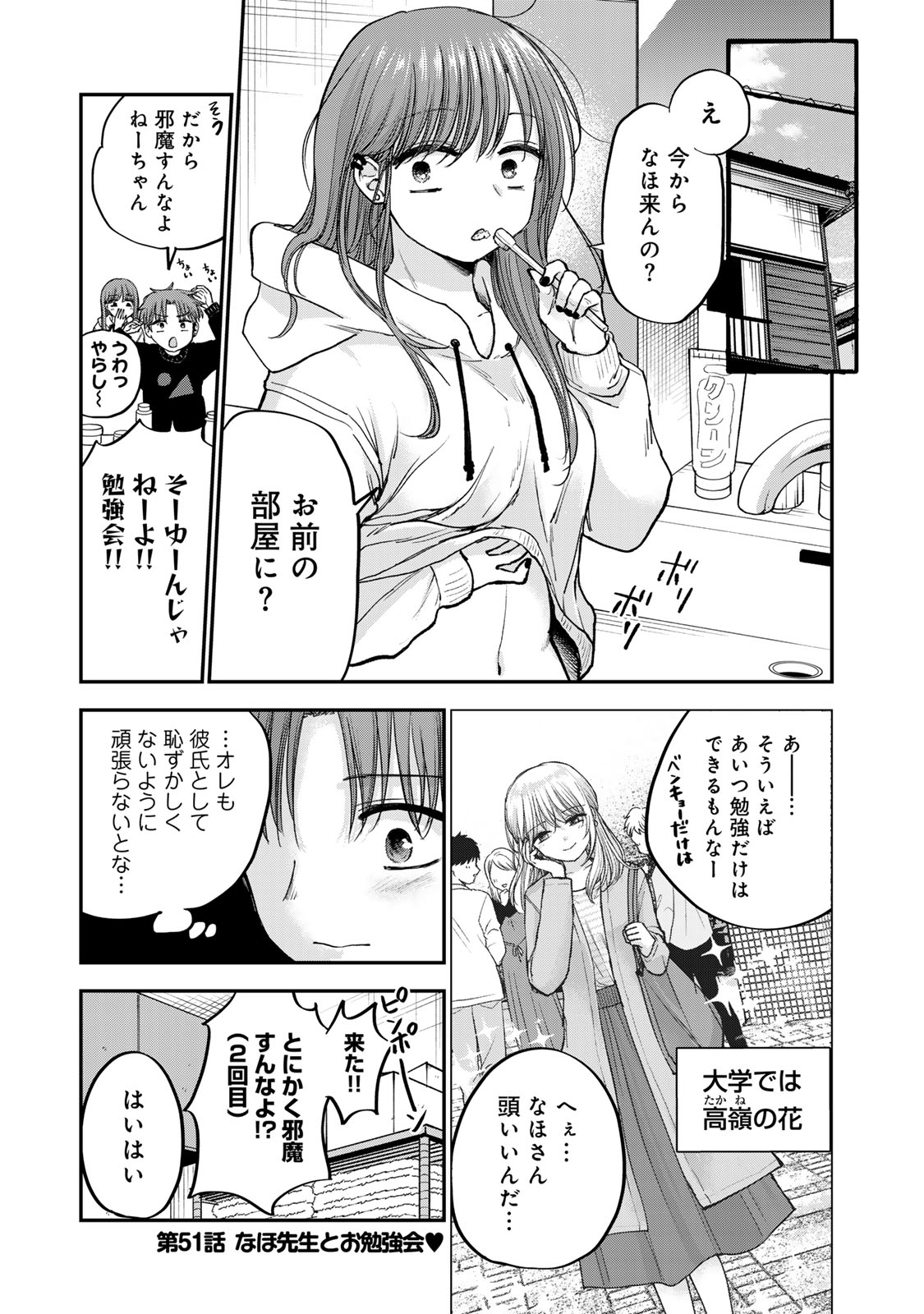 おっちょこドジおねえさん 第51話 - Page 2