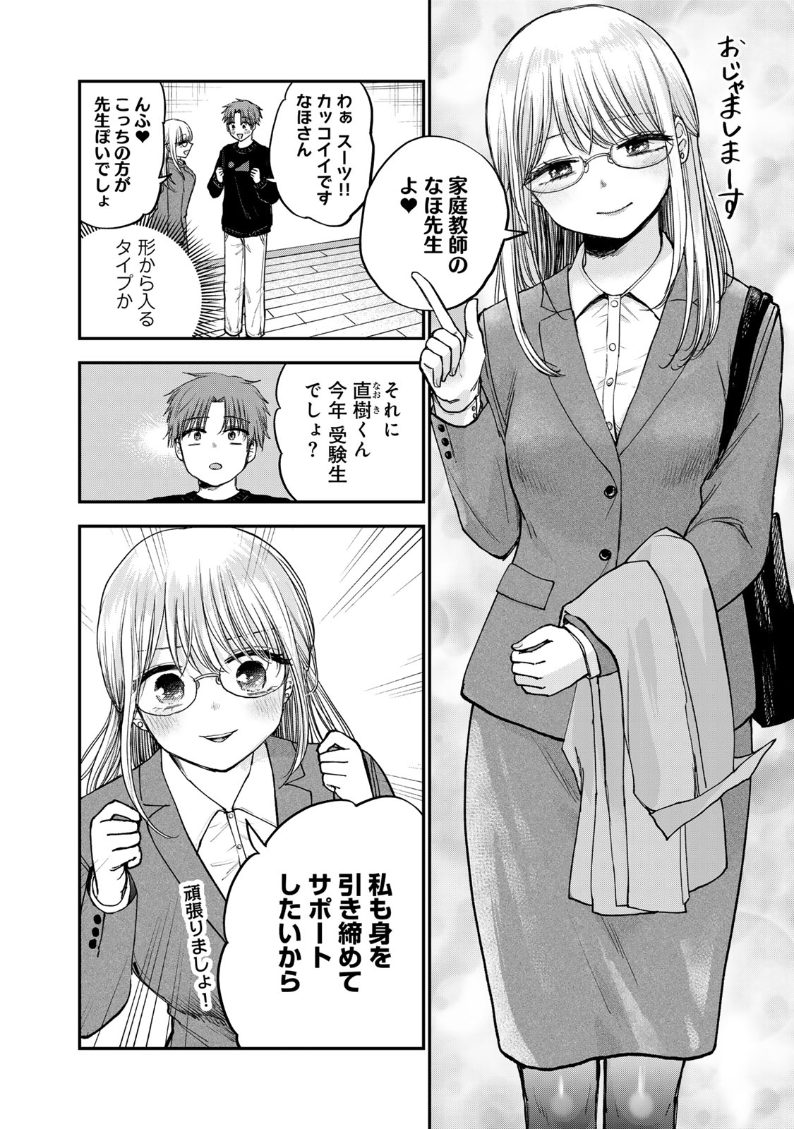 おっちょこドジおねえさん 第51話 - Page 2