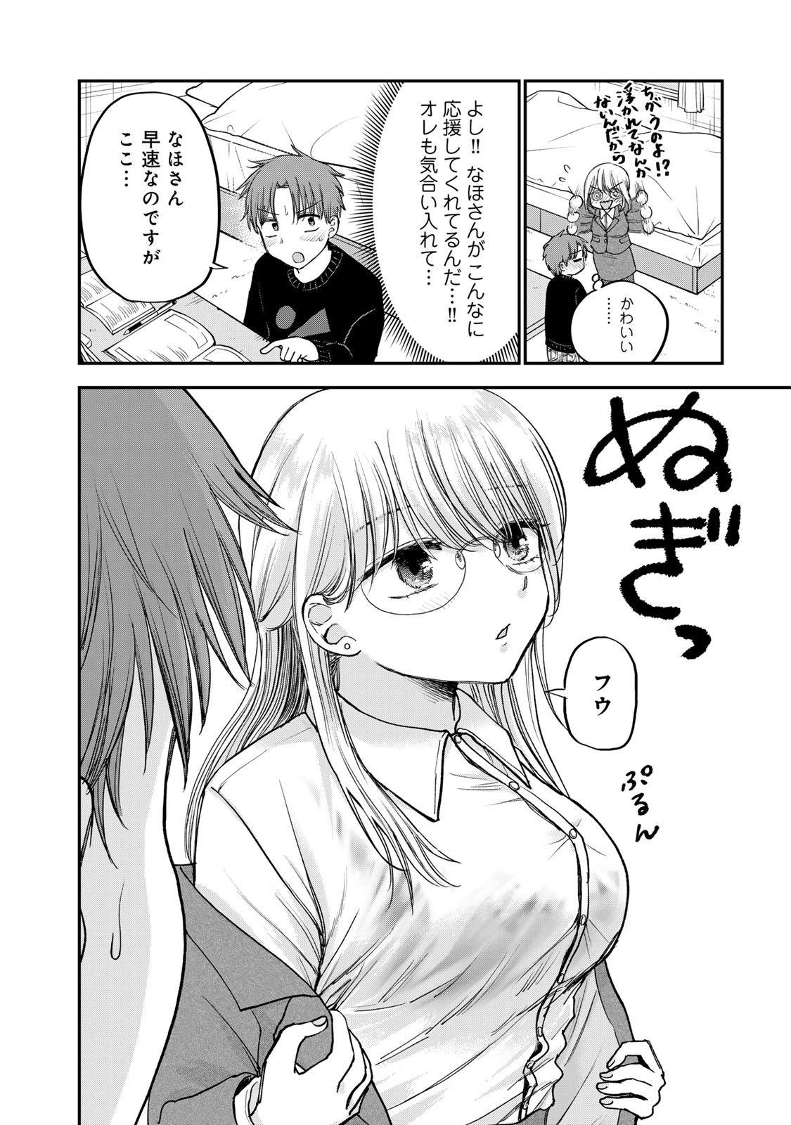 おっちょこドジおねえさん 第51話 - Page 5