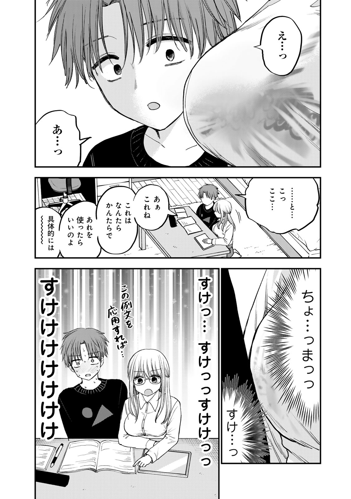 おっちょこドジおねえさん 第51話 - Page 7