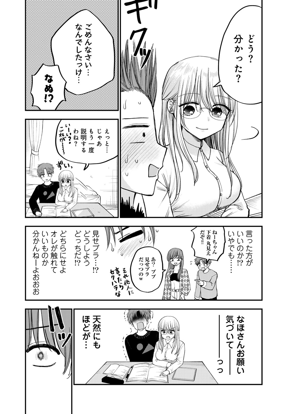 おっちょこドジおねえさん 第51話 - Page 7