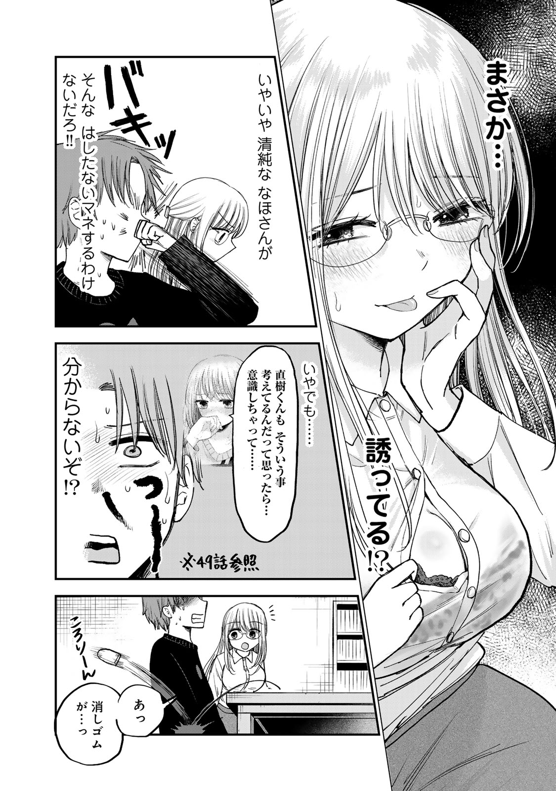 おっちょこドジおねえさん 第51話 - Page 8