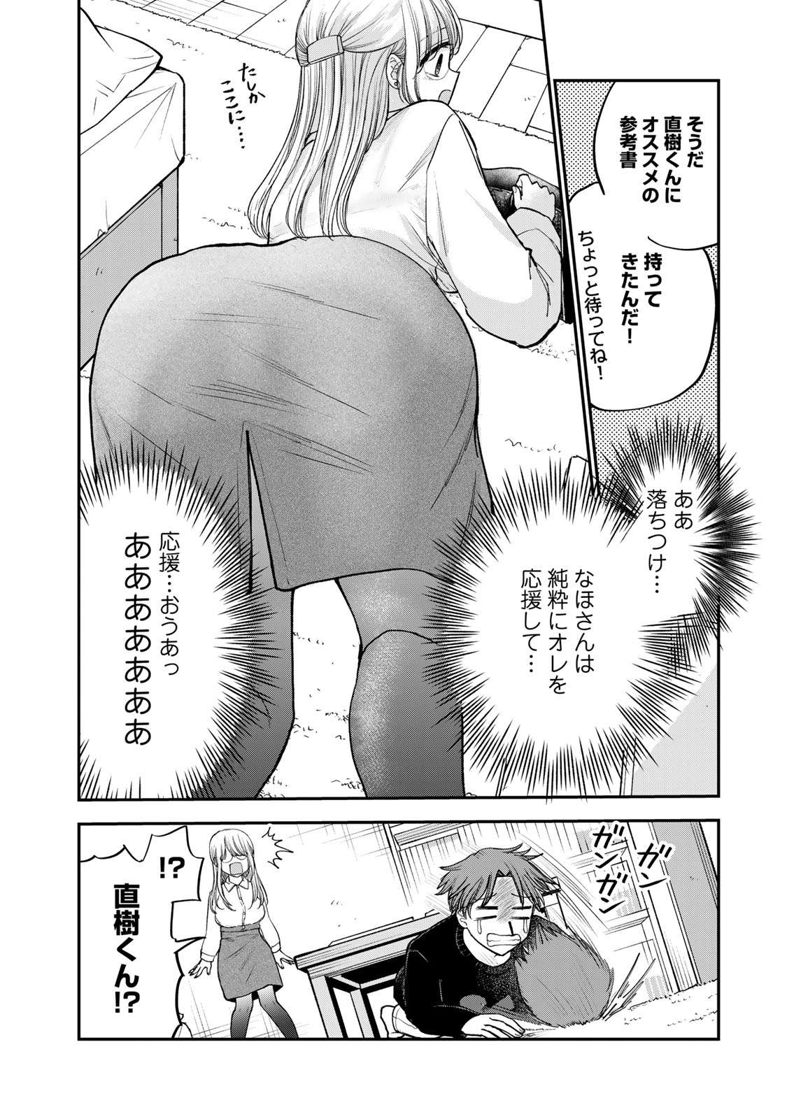 おっちょこドジおねえさん 第51話 - Page 11