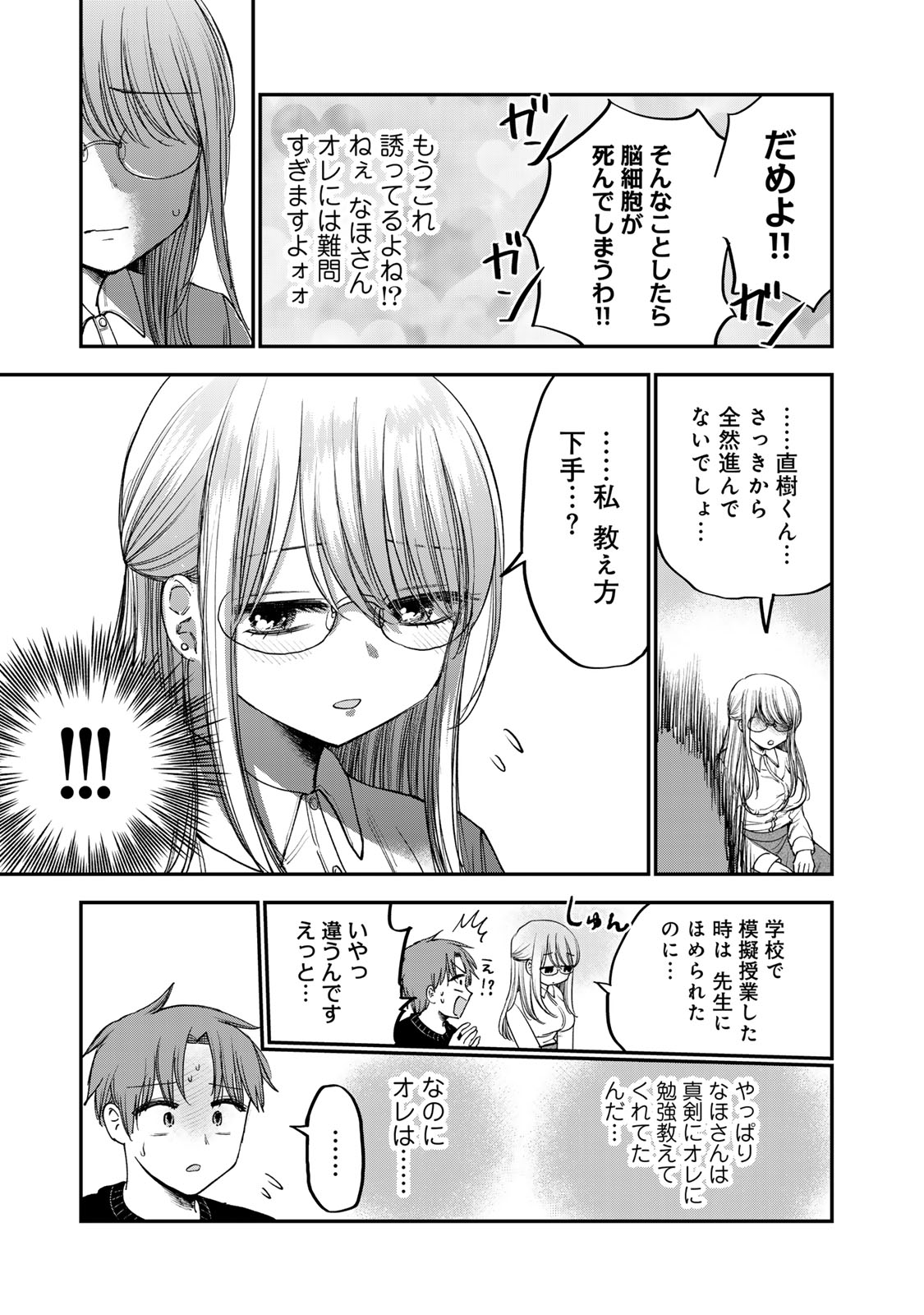 おっちょこドジおねえさん 第51話 - Page 11