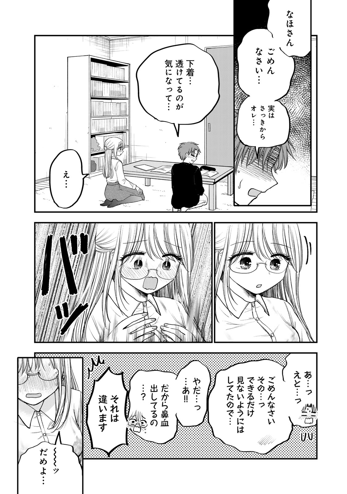 おっちょこドジおねえさん 第51話 - Page 13