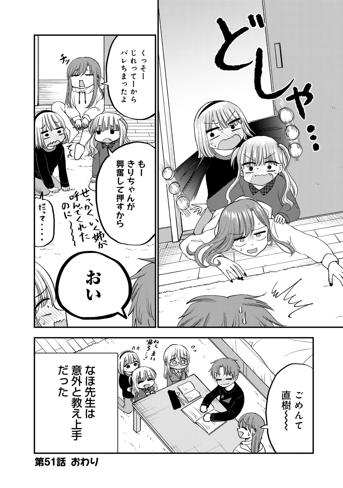 おっちょこドジおねえさん 第51話 - Page 14