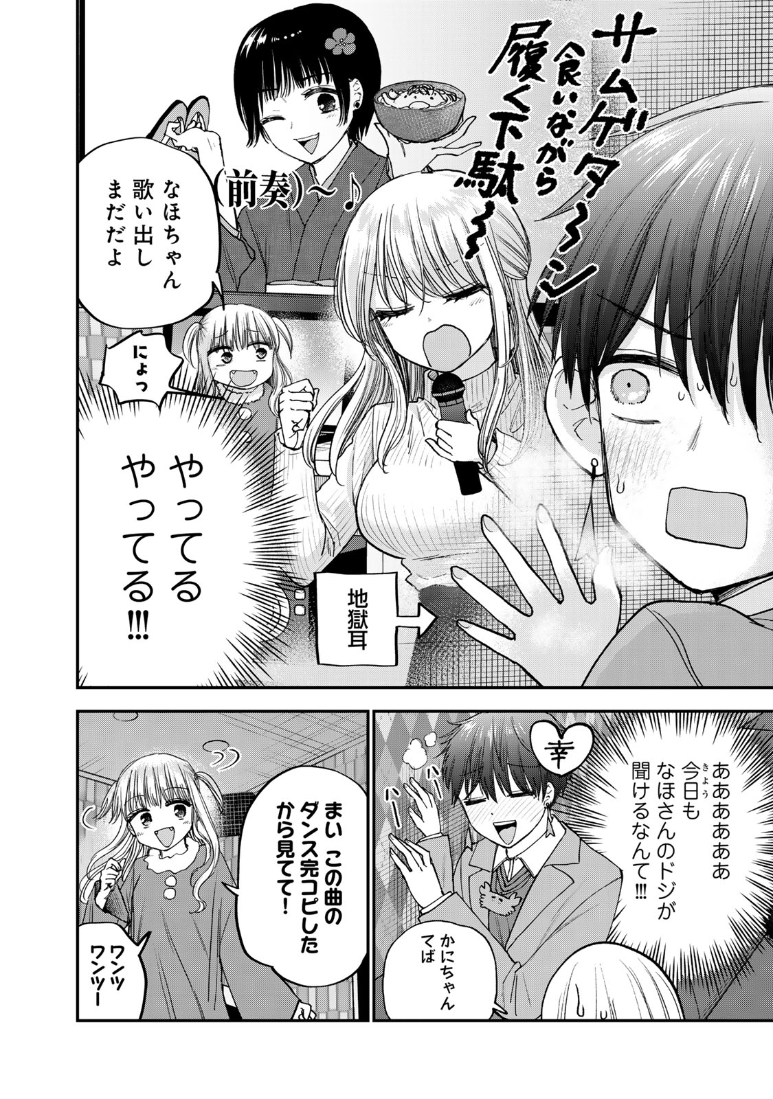 おっちょこドジおねえさん 第52話 - Page 7