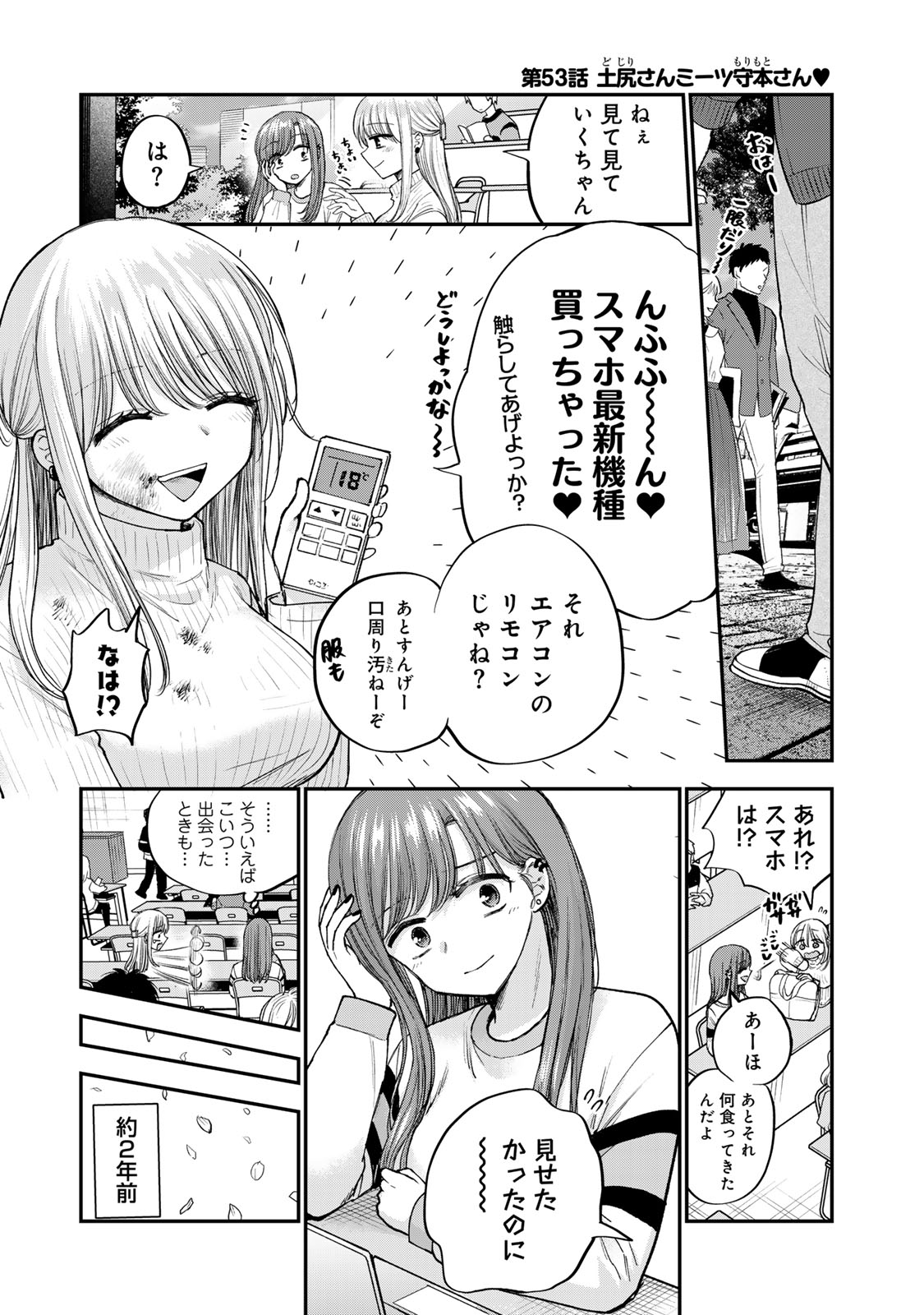 おっちょこドジおねえさん 第53話 - Page 1