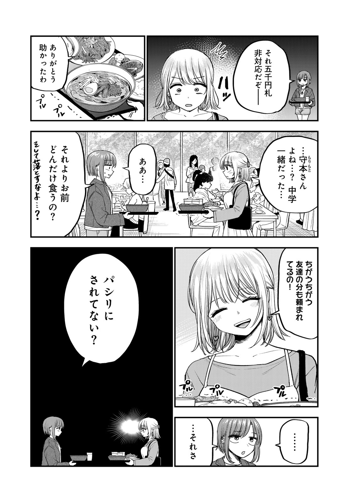 おっちょこドジおねえさん 第53話 - Page 6