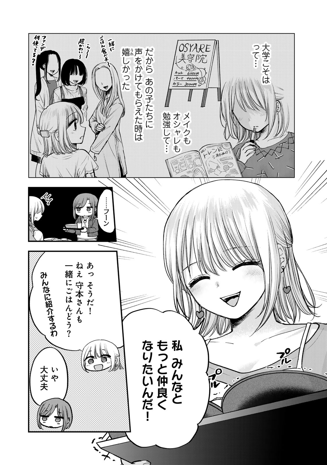 おっちょこドジおねえさん 第53話 - Page 8