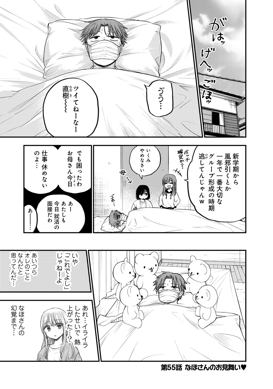 おっちょこドジおねえさん 第55話 - Page 1