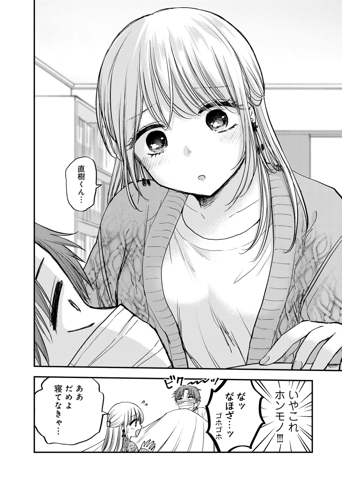 おっちょこドジおねえさん 第55話 - Page 2