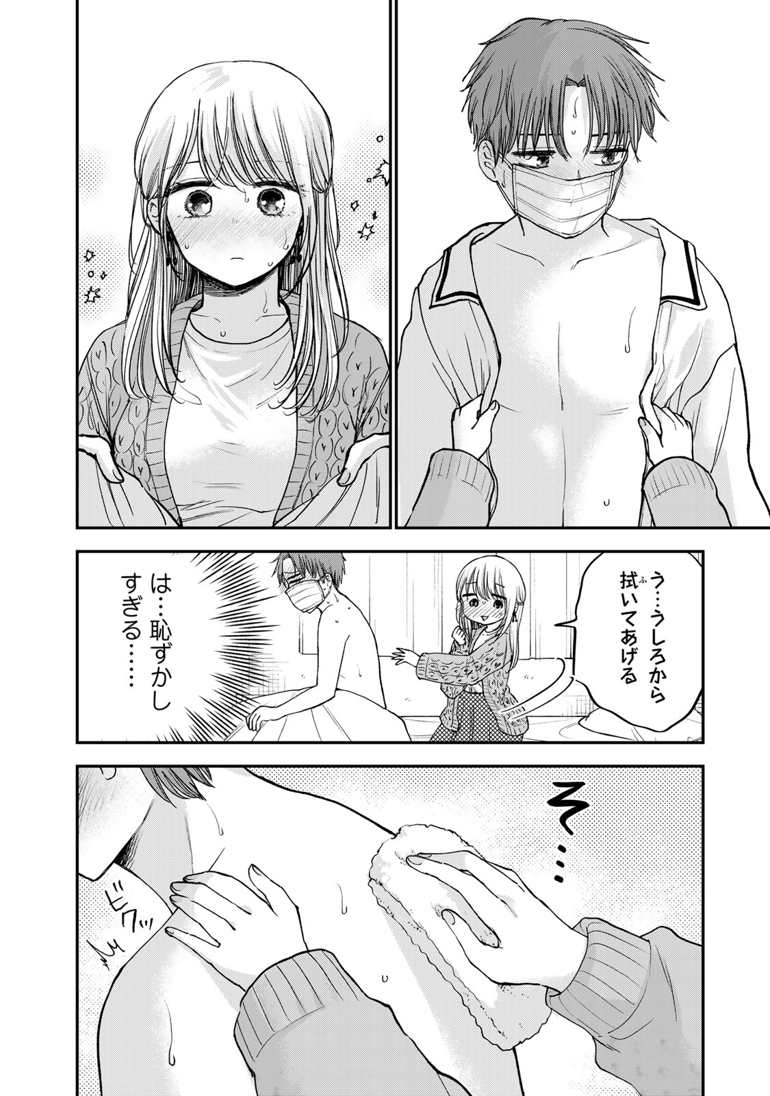 おっちょこドジおねえさん 第55話 - Page 7