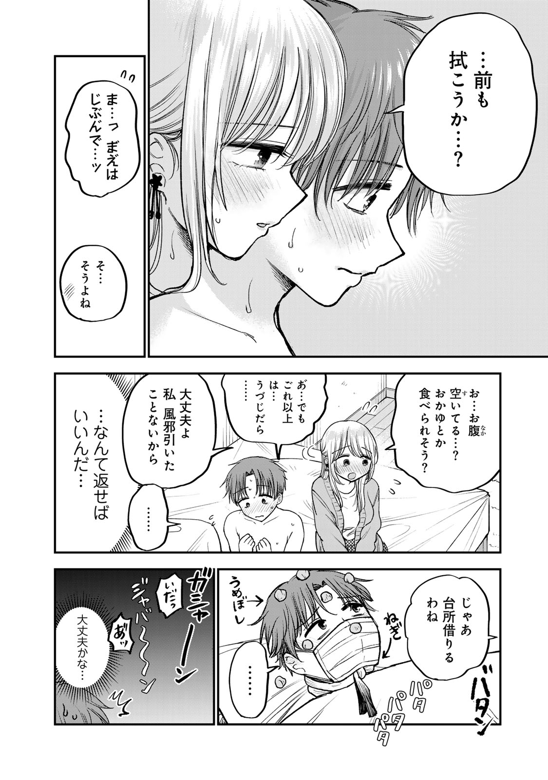 おっちょこドジおねえさん 第55話 - Page 9