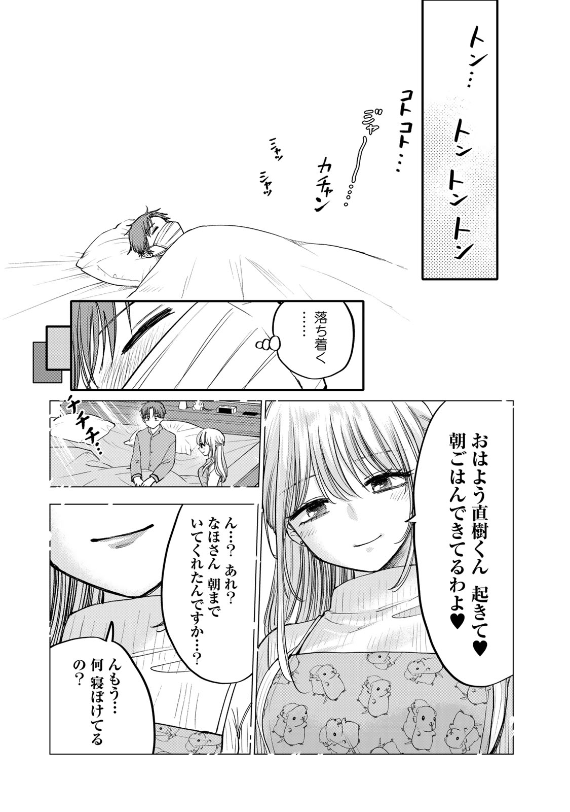 おっちょこドジおねえさん 第55話 - Page 10