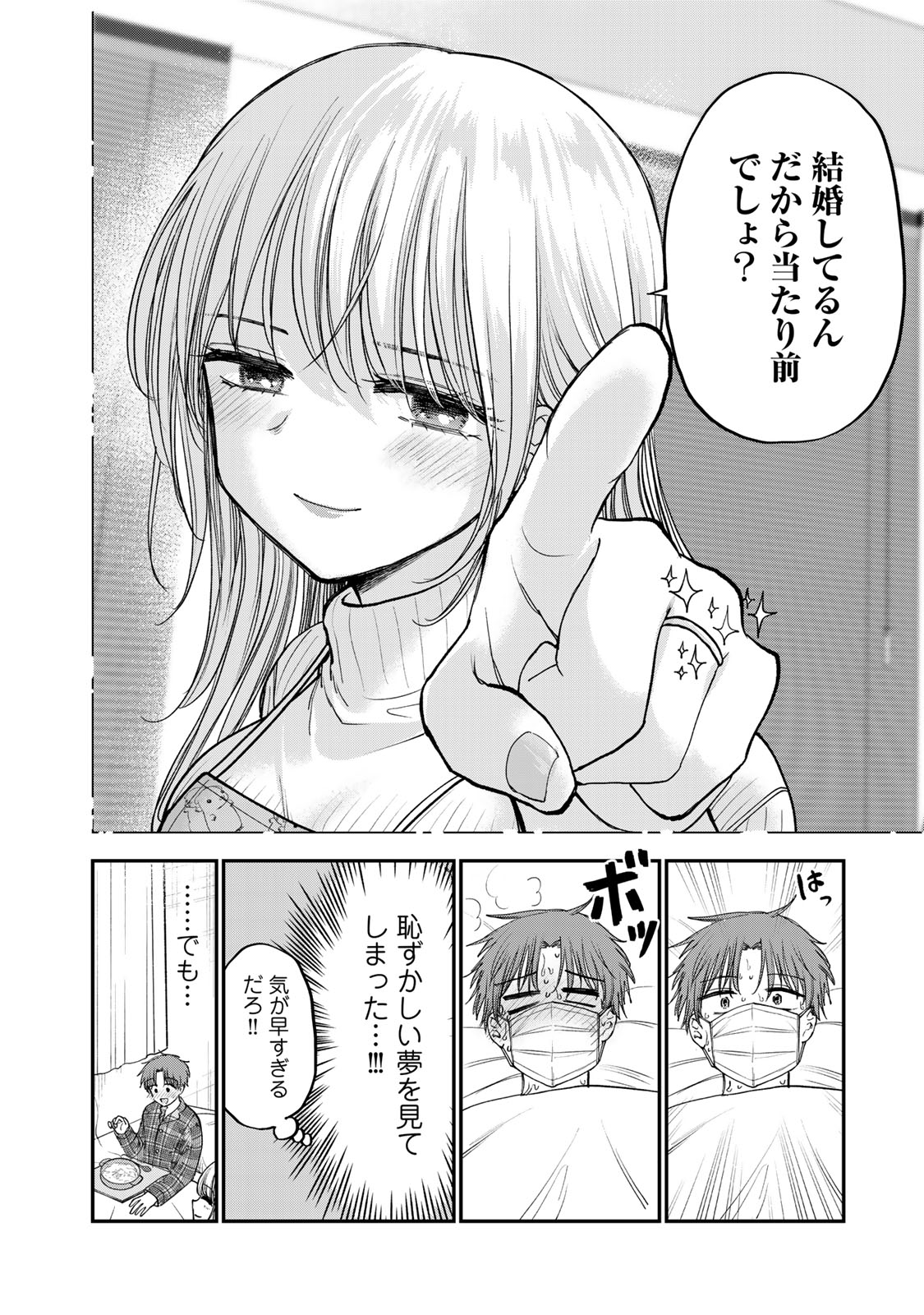 おっちょこドジおねえさん 第55話 - Page 11