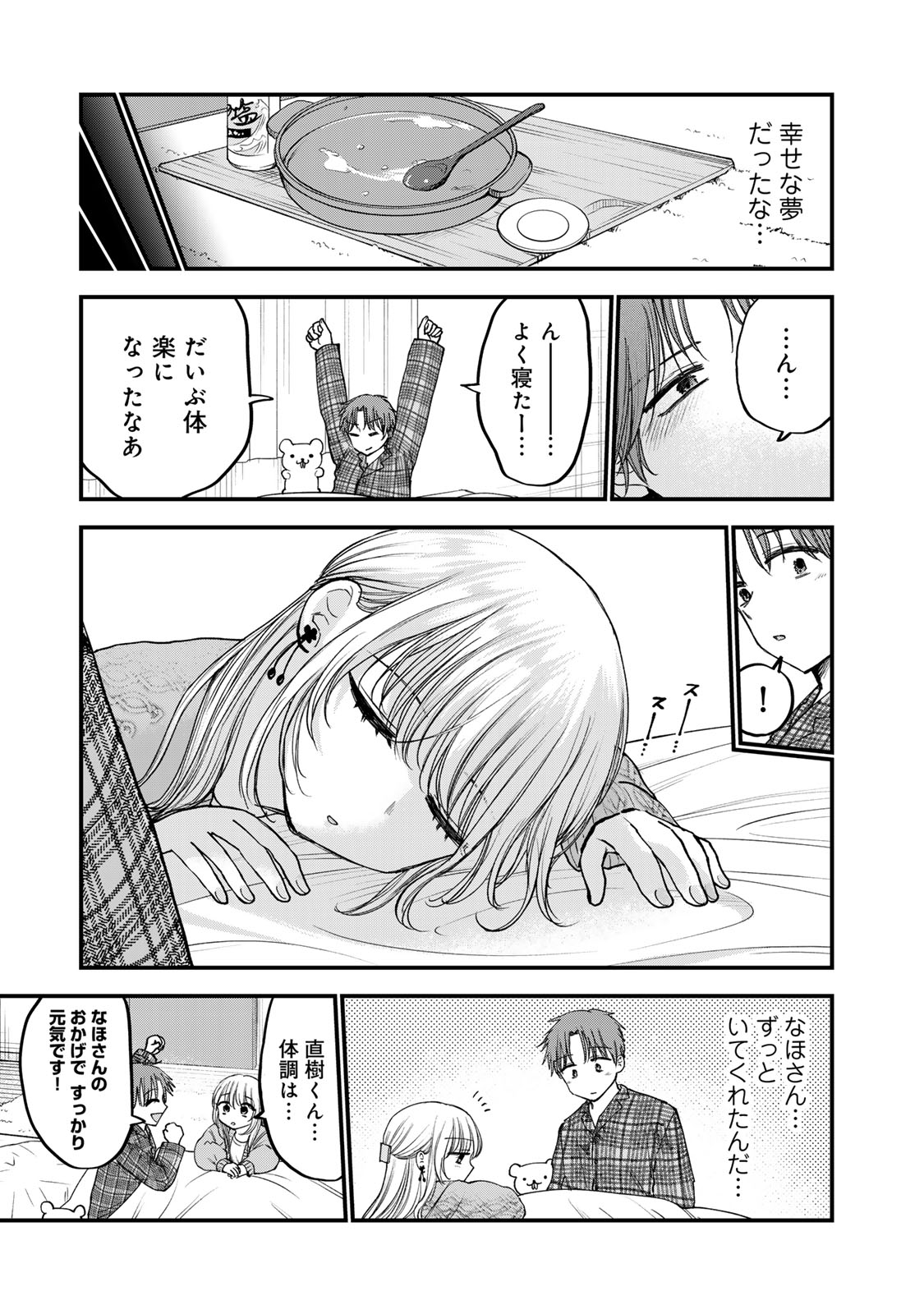 おっちょこドジおねえさん 第55話 - Page 11