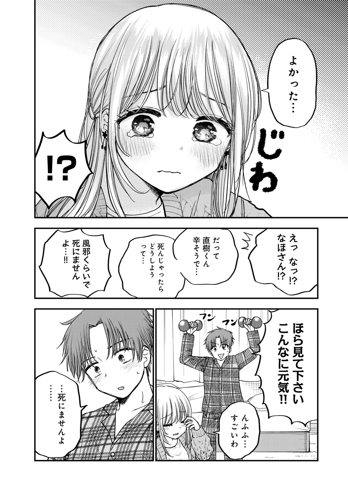 おっちょこドジおねえさん 第55話 - Page 13