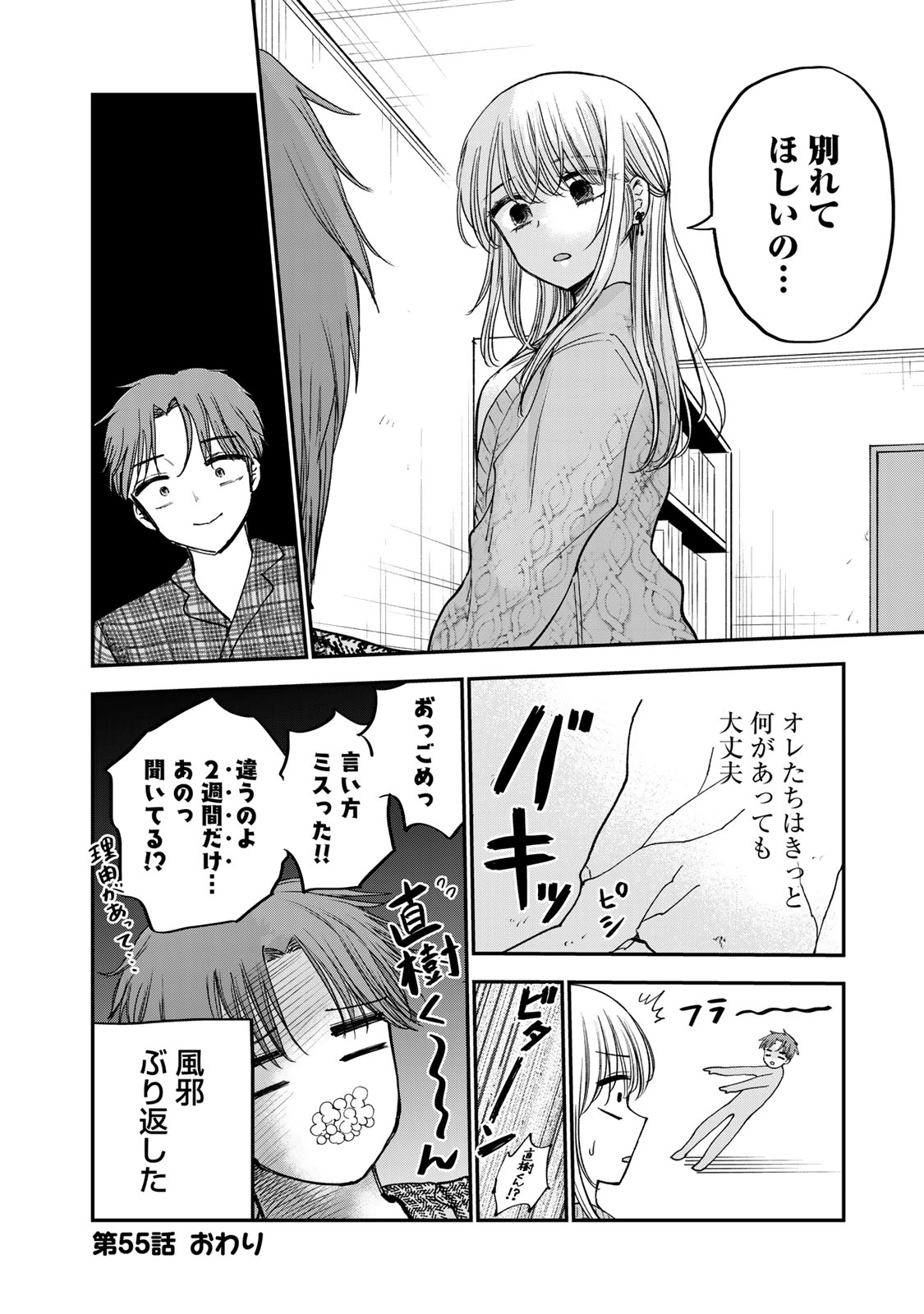 おっちょこドジおねえさん 第55話 - Page 14