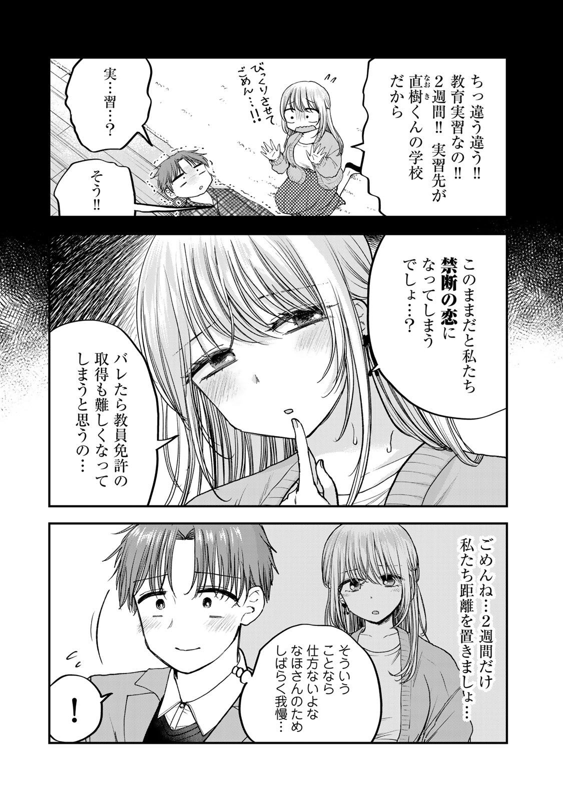 おっちょこドジおねえさん 第56話 - Page 3