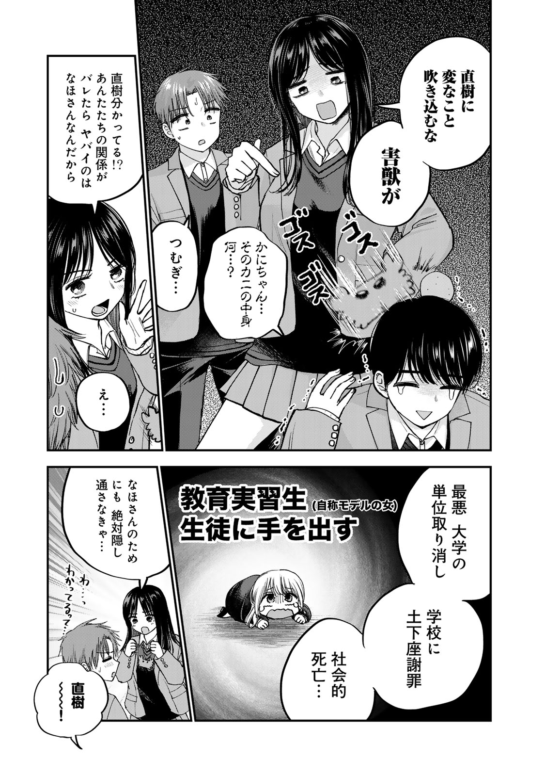 おっちょこドジおねえさん 第56話 - Page 5