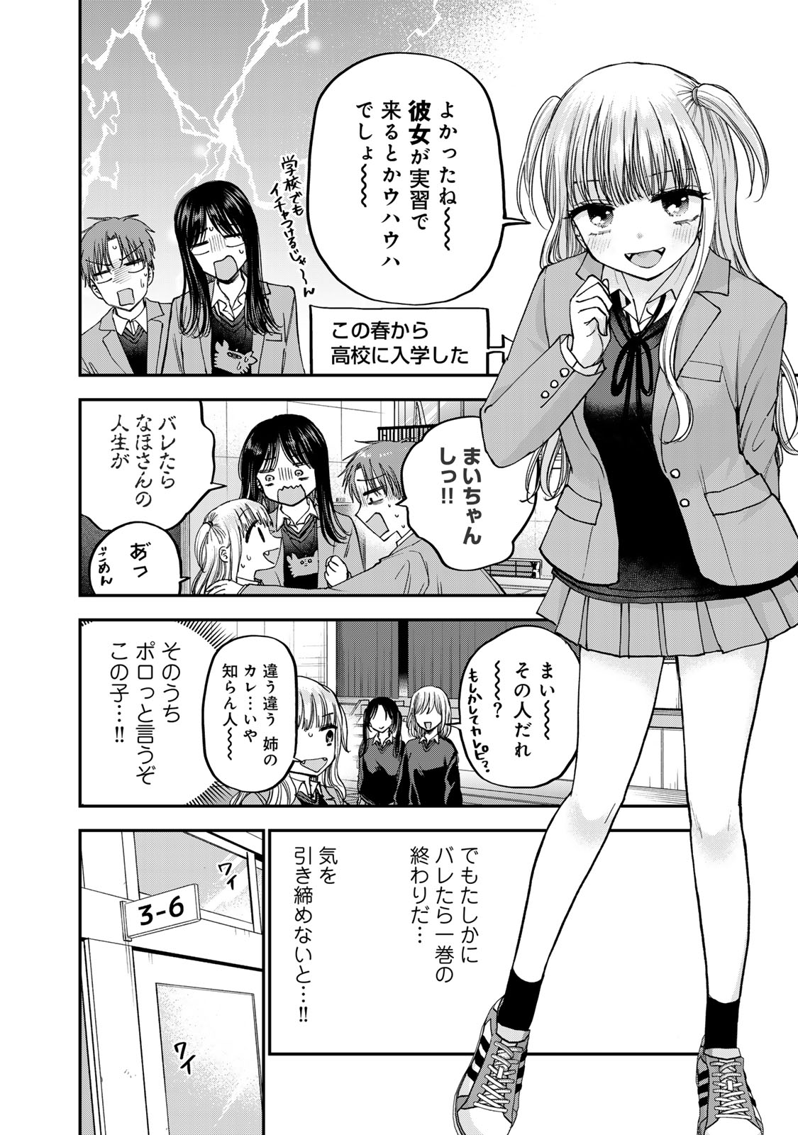 おっちょこドジおねえさん 第56話 - Page 7